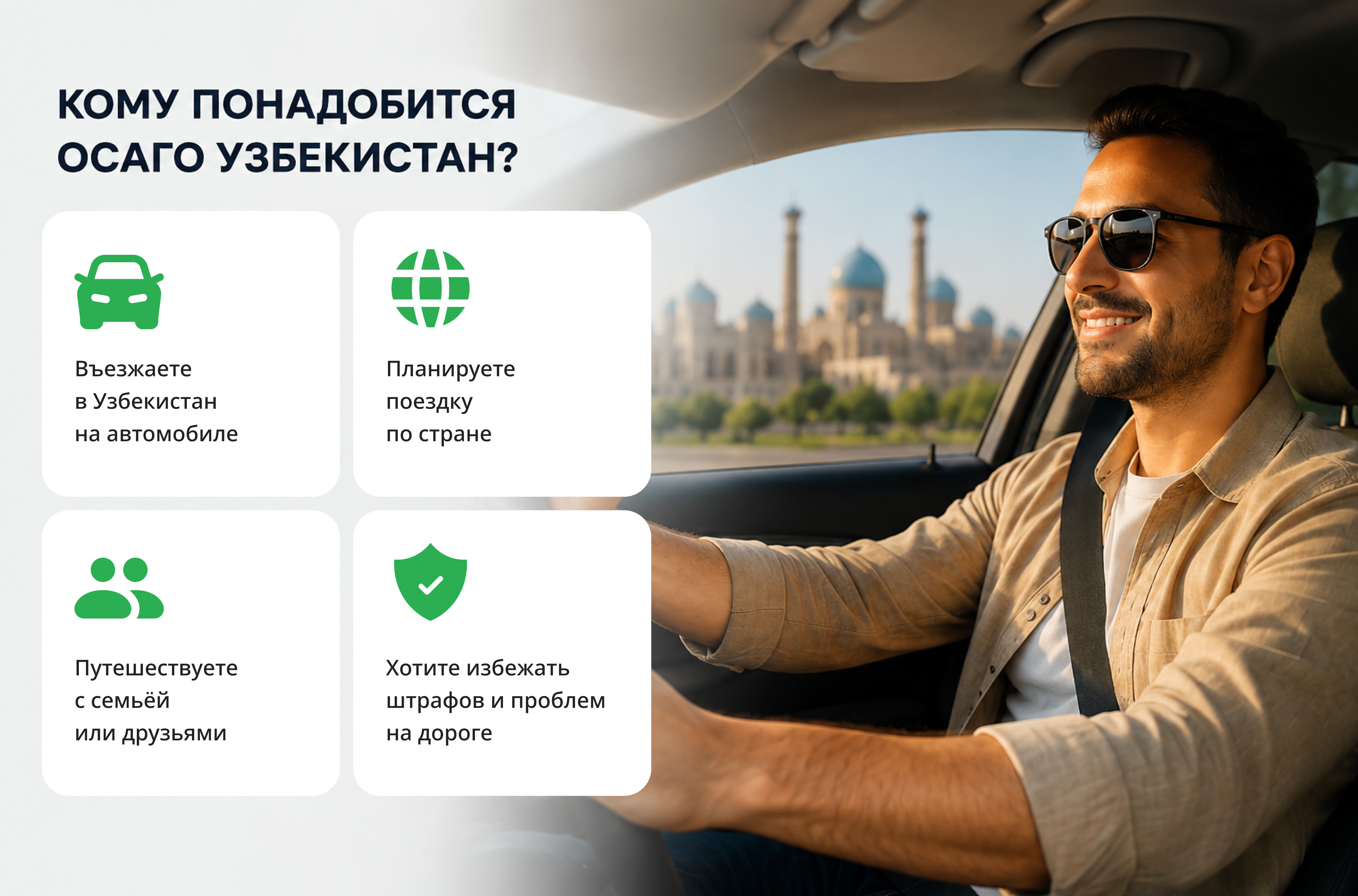 Өзбекстандын ОСАГОсу кимге керек болот